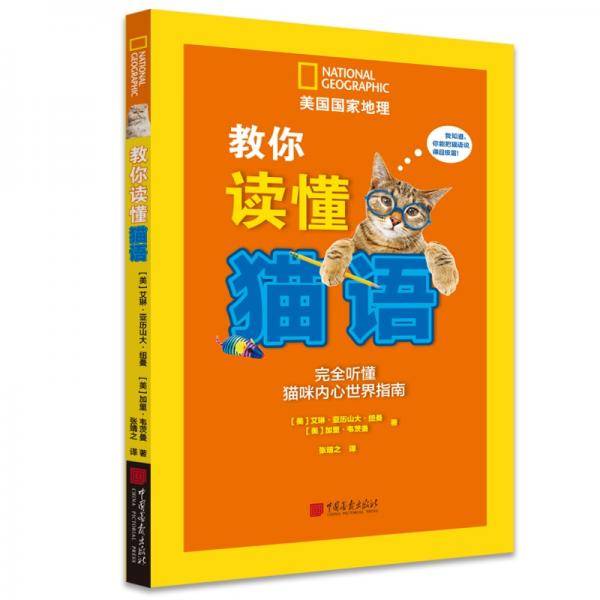 教你读懂猫语：完全听懂猫咪内心世界指南