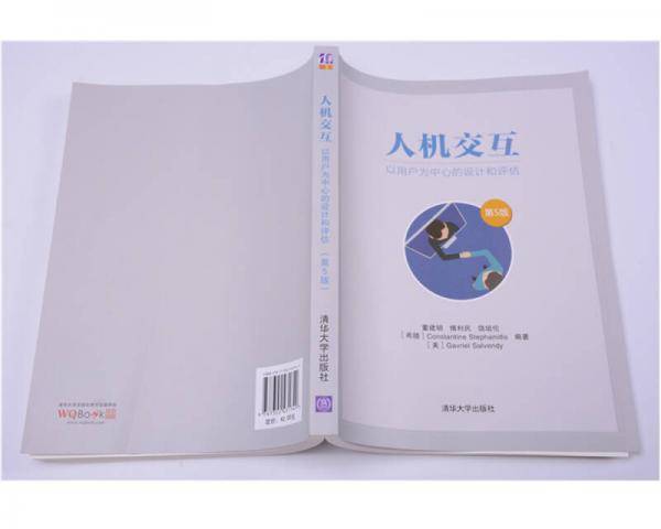 人机交互