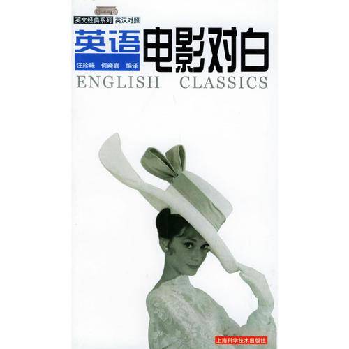 英语电影对白