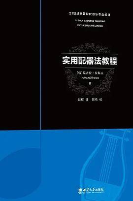 实用配器法教程
