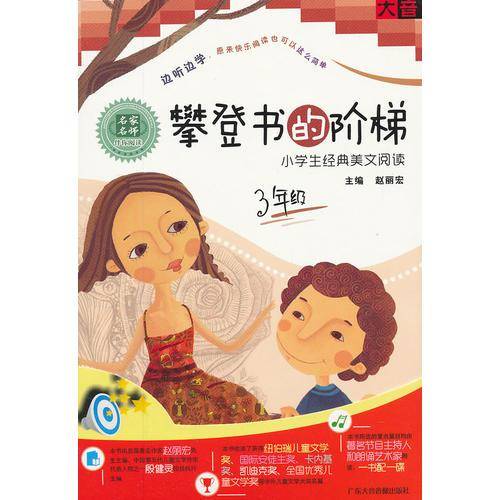 攀登书的阶梯