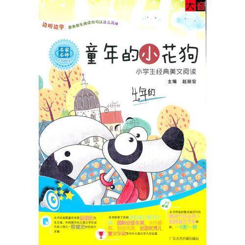 童年的小花狗