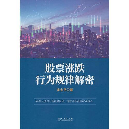 股票涨跌行为规律解密