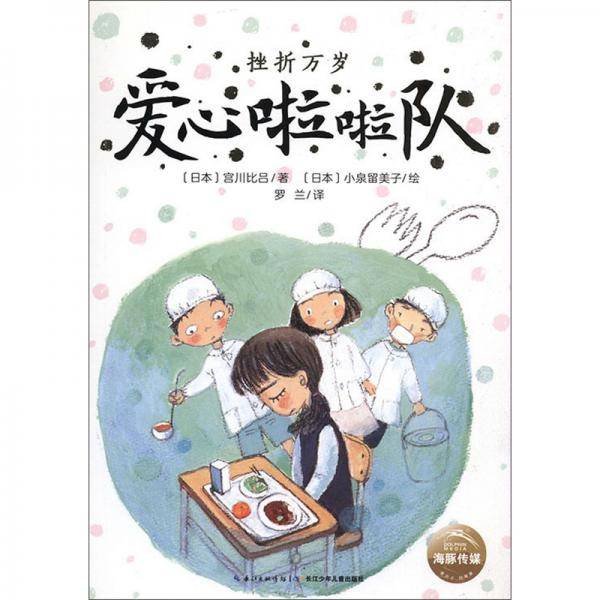 爱心啦啦队