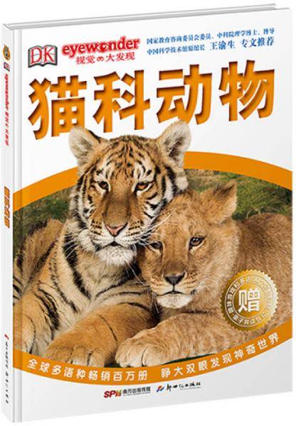 DK视觉大发现・猫科动物（精装本）