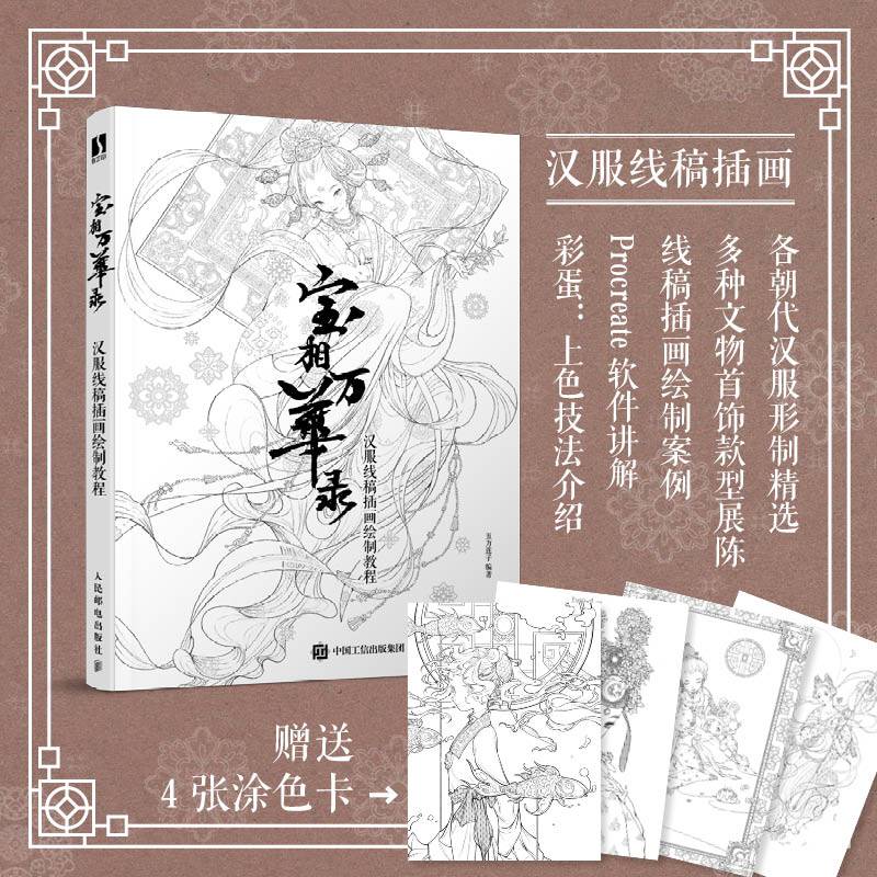 宝相万华录 汉服线稿插画绘制教程
