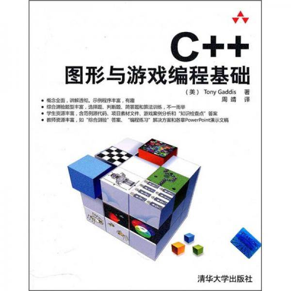 C++图形与游戏编程基础