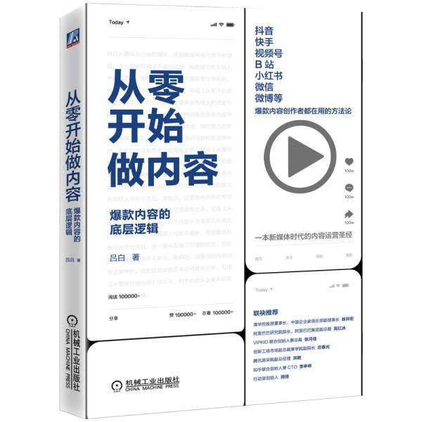 从零开始做内容