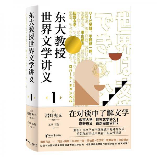 东大教授世界文学讲义1