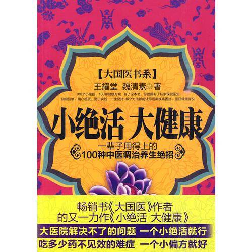 小绝活 大健康