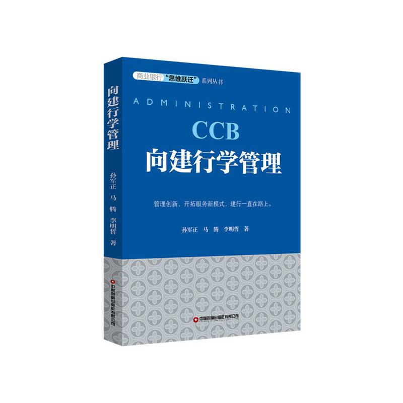 向建行学管理