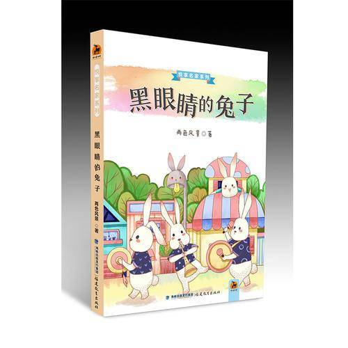 黑眼睛的兔子