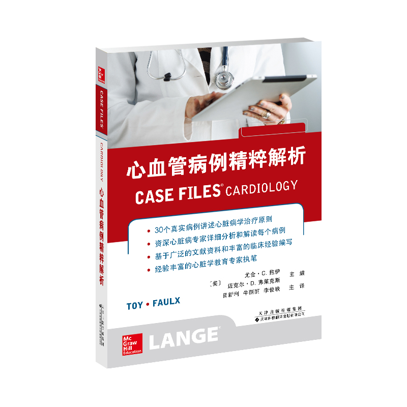心血管病例精粹解析
