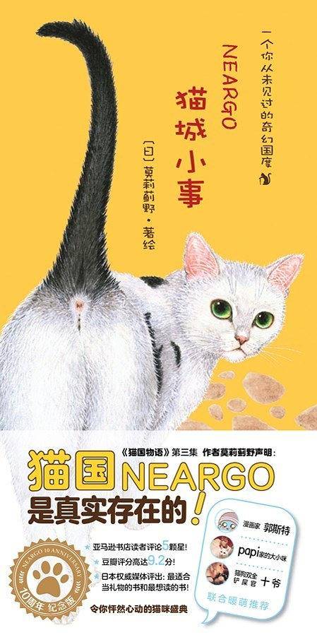 猫城小事（十周年纪念珍藏版）