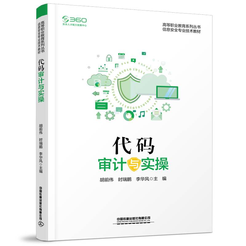 代码审计与实操