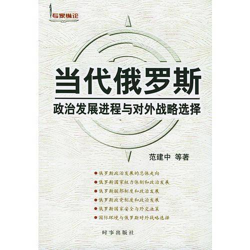 当代俄罗斯