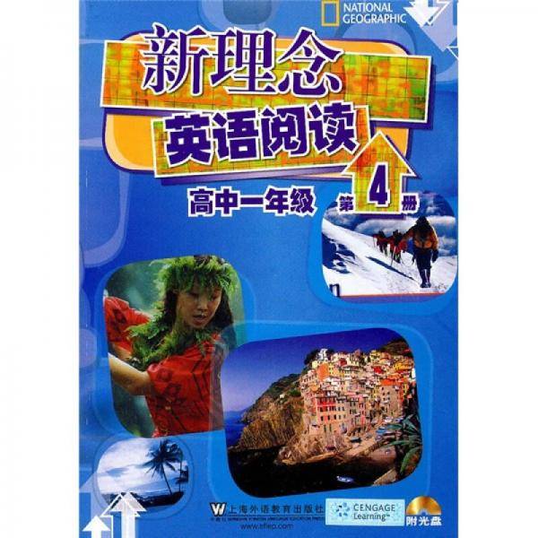 新理念英语阅读 高中一年级 第4册