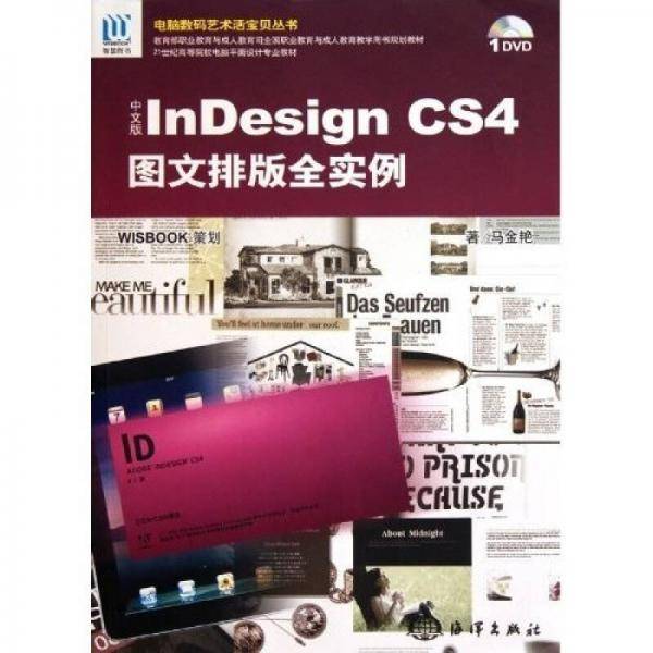 InDesign CS4图文排版全实例（中文版）