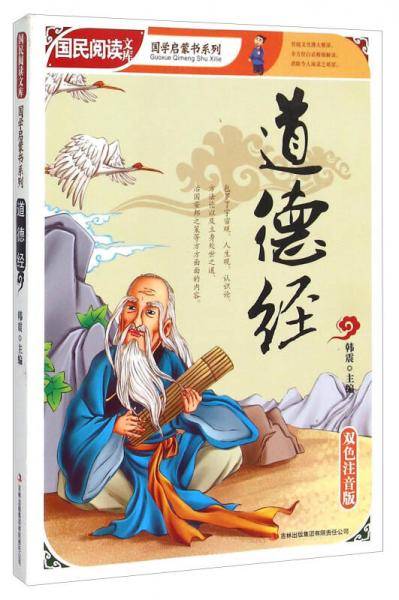 道德经