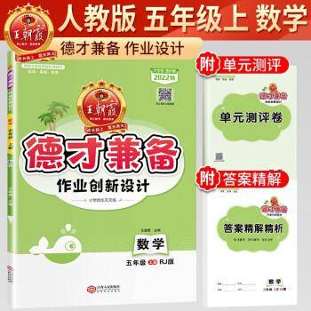德才兼备：RJ版，数学五年级，上册