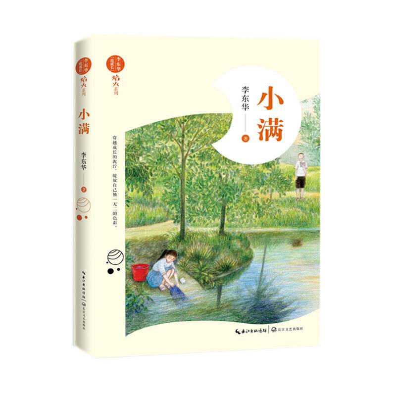 小满（李东华“致成长・焰火”系列）