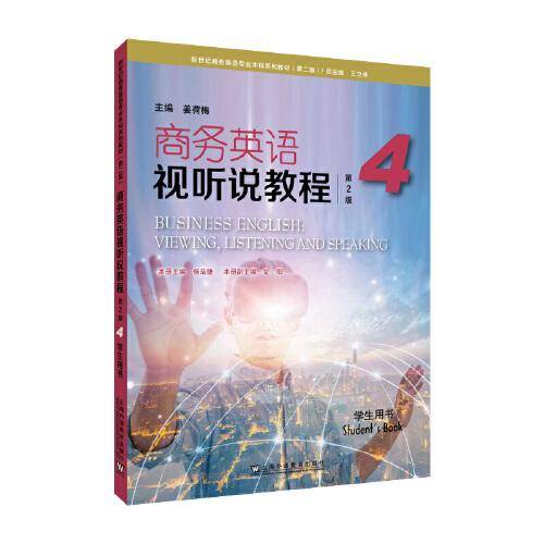 新世纪商务英语专业本科系列教材4 学生用书