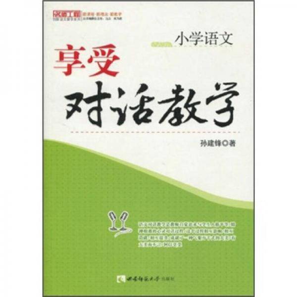 小学语文