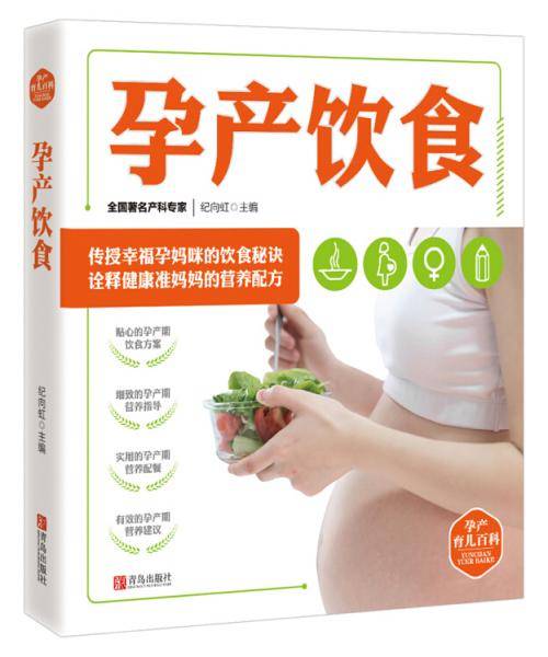 孕产饮食/孕产育儿百科