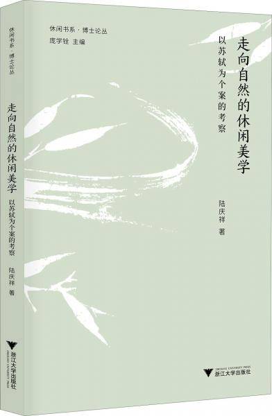 走向自然的休闲美学