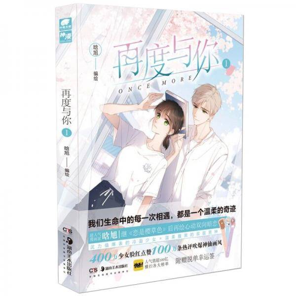 再度与你 1