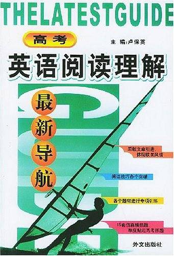 高考英语阅读理解最新导航