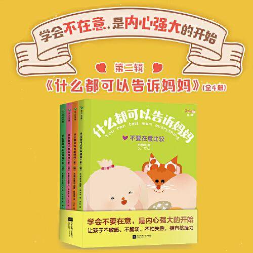 什么都可以告诉妈妈（第二辑）