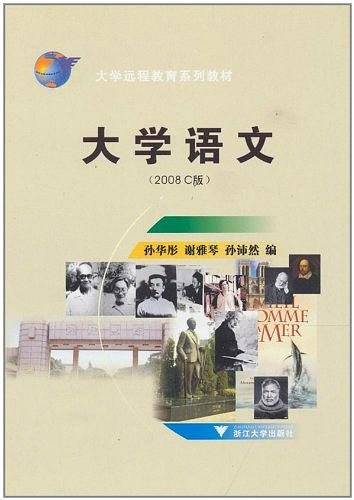 大学语文