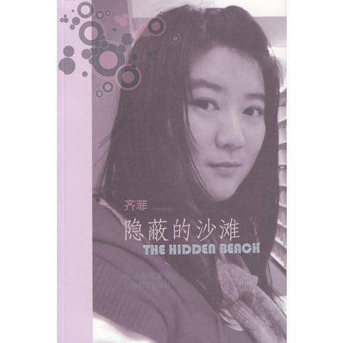 隐蔽的沙滩