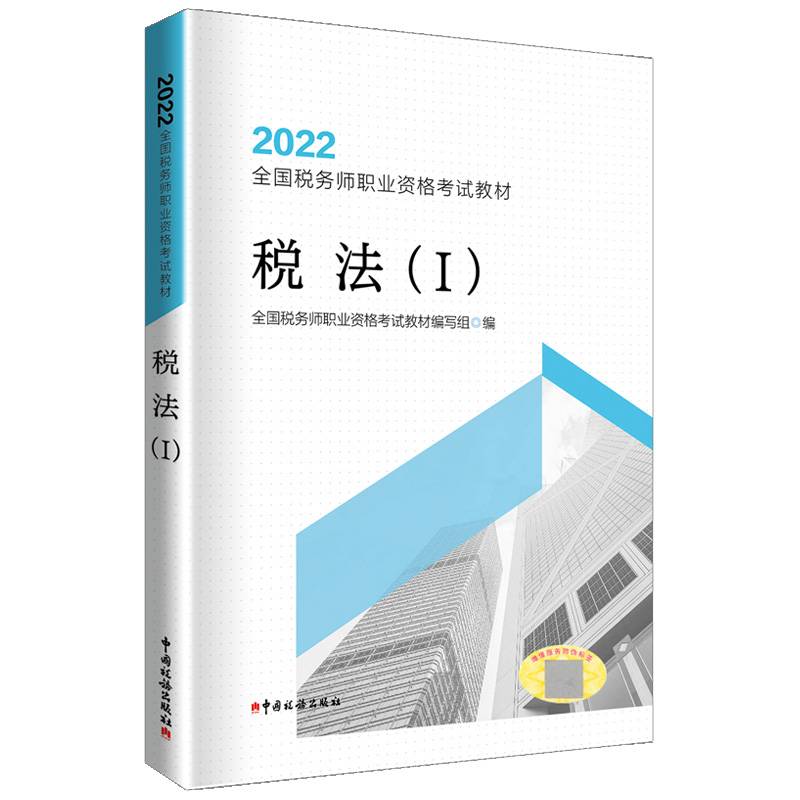 税法（Ⅰ）（2022）