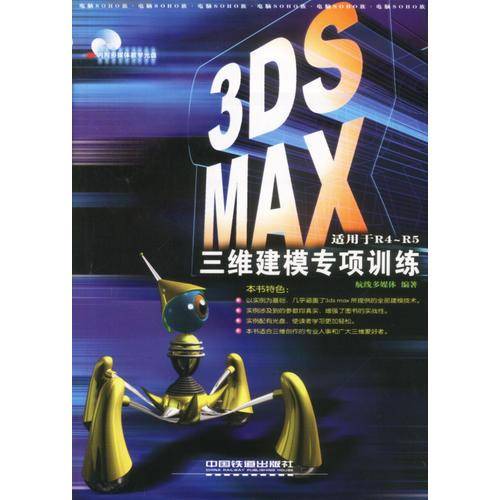 3ds max 三维建模专项训练
