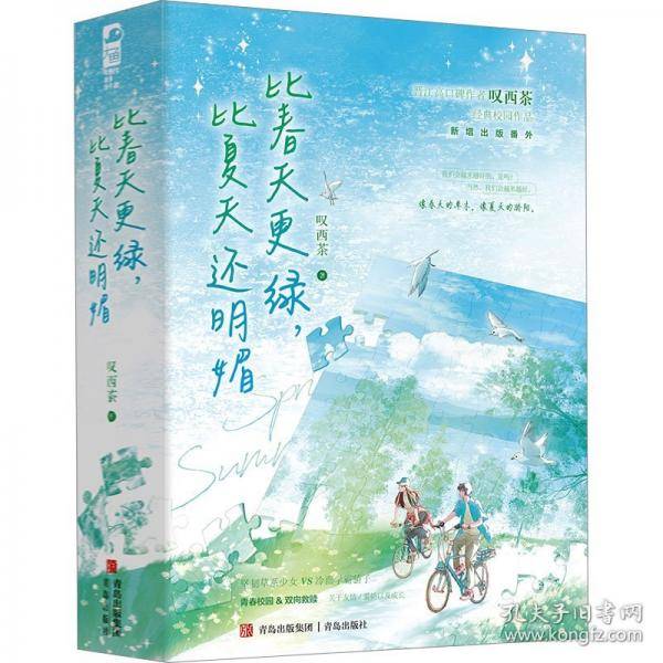 比春天更绿,比夏天还明媚