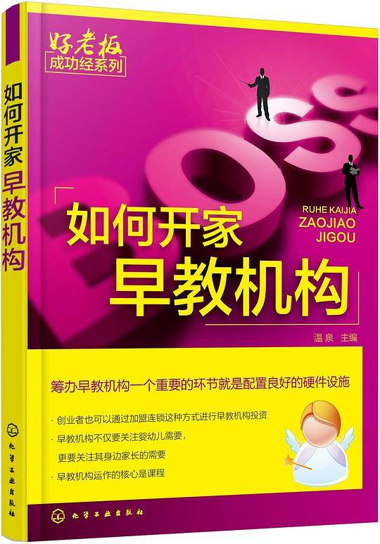 如何开家早教机构