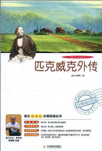 匹克威克外传