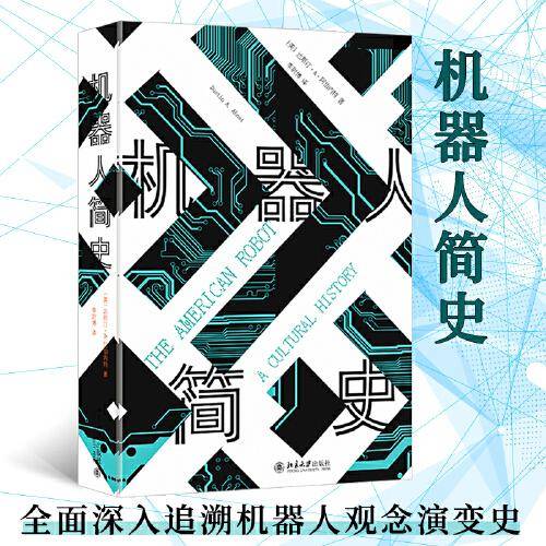 机器人简史