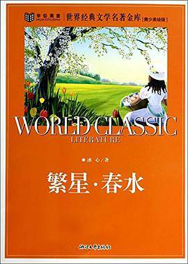 繁星・春水