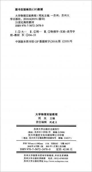 大学物理实验教程(21世纪高校教材)