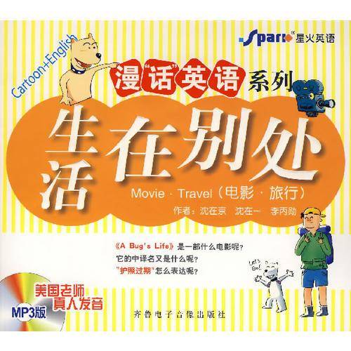 生活在别处