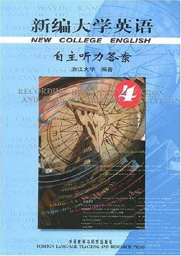 新编大学英语自主听力答案 4