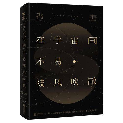 在宇宙间不易被风吹散