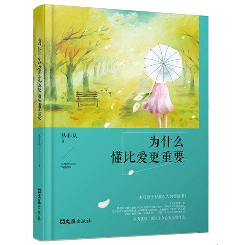 为什么懂比爱更重要
