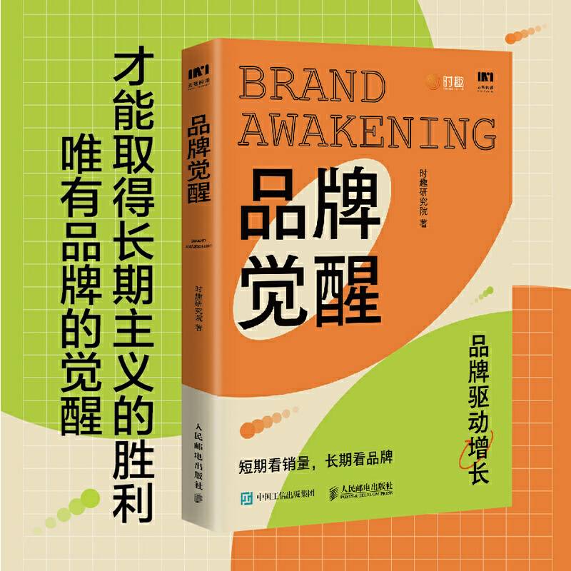 品牌觉醒：短期看销量，长期看品牌