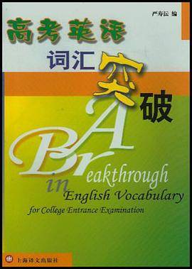 高考英语词汇突破