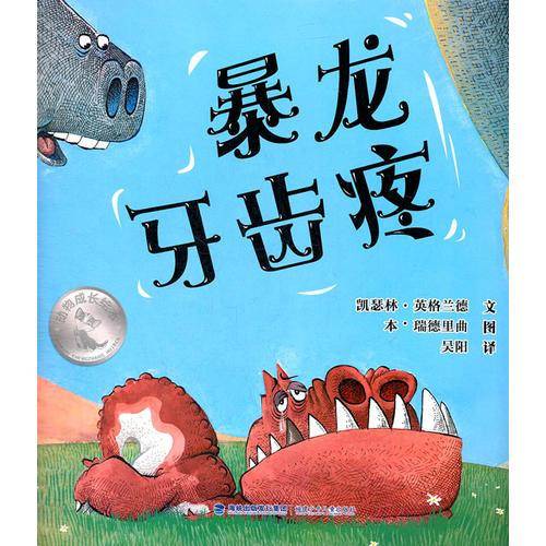 暴龙牙齿疼