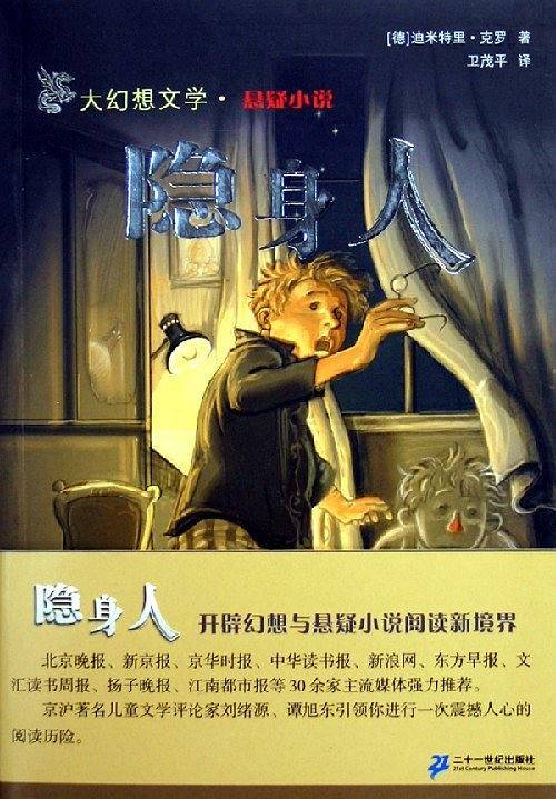 隐身人